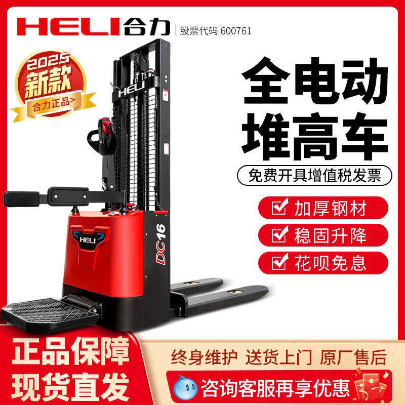 合力全电动堆高机2吨电动液压升降升高堆高机1.6吨小型堆高车插车