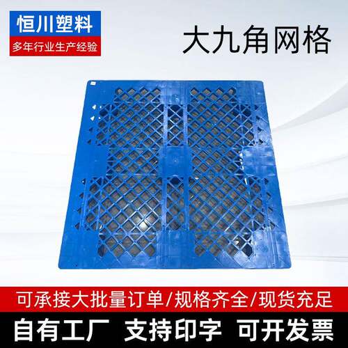 网格平板厂家1210塑料托盘外贸货运塑料垫脚卡板8060大九角网格