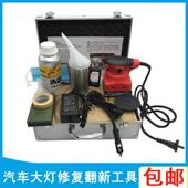 客厅灯翻新修覆工具套装 划痕发黄龟裂清洗车灯罩客厅灯修 车灯画