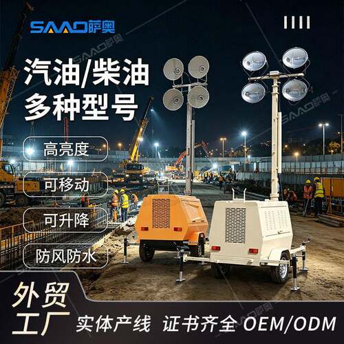 9米牵引式照明灯塔4*1000w大功率灯具 可选配发电机5-6-9kw照明车