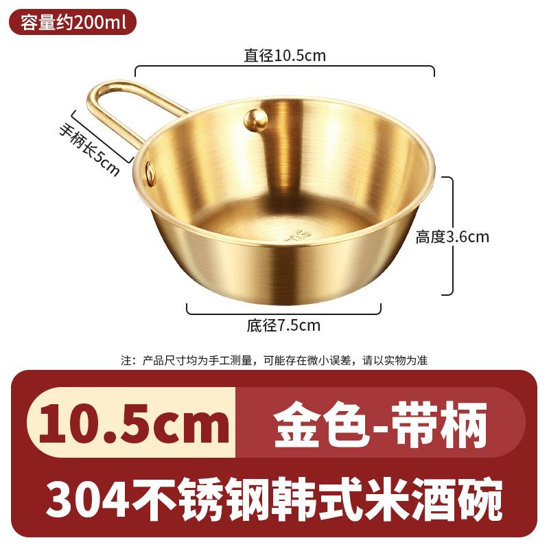 不锈钢韩式米酒饭碗手柄料理碗图片