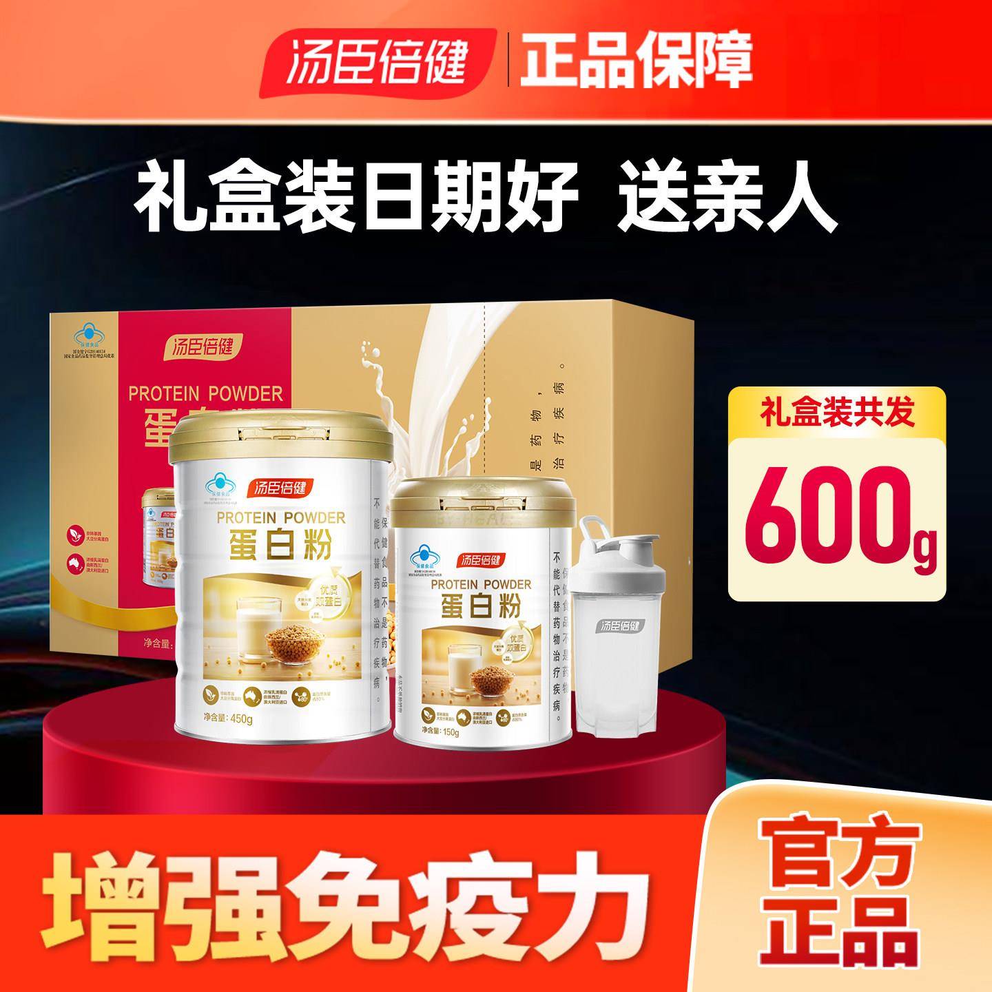 汤臣倍健蛋白质粉年货礼盒乳清中老年人补充营养品有助于免疫力正