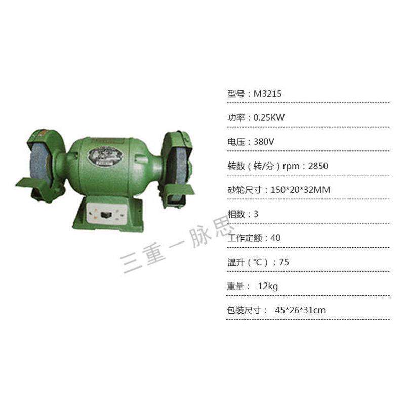 /含税13%/ 西湖 三相台式砂轮机 M3215【杭州脉思】