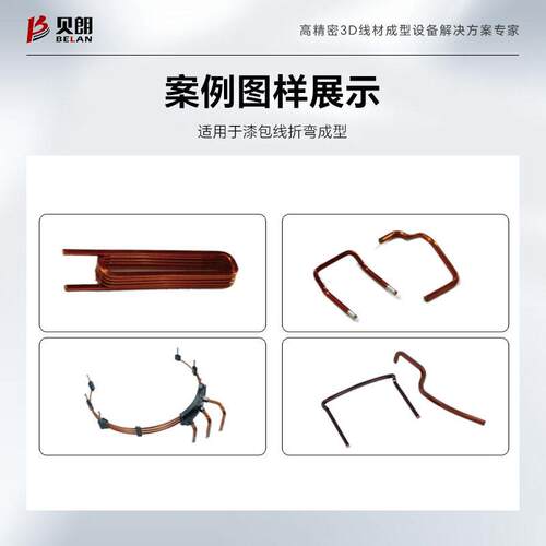 3d全自动漆包体线剥皮成型一机BL-3D-10新能生源漆包线折机产弯厂