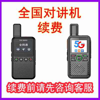 全国对讲机专用续费充值卡集群对讲器卡专用配件【以旧换新】