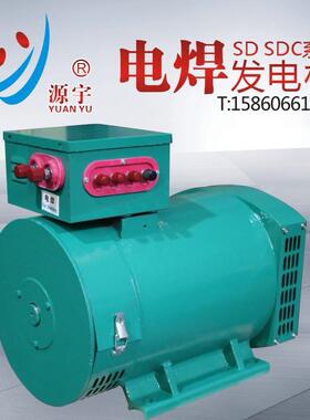 SDC-5KW三相交流发电电焊两用机 交流同步发电机5千瓦 电焊发电机