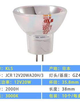 KLS JCR 12V20WA20H/3酶标仪灯泡12V20W显微镜灯泡光学仪器灯泡