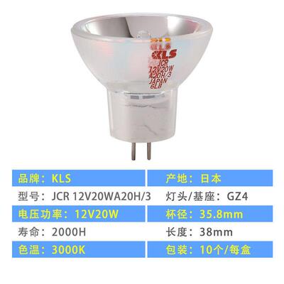 KLS JCR 12V20WA20H/3酶标仪灯泡12V20W显微镜灯泡光学仪器灯泡