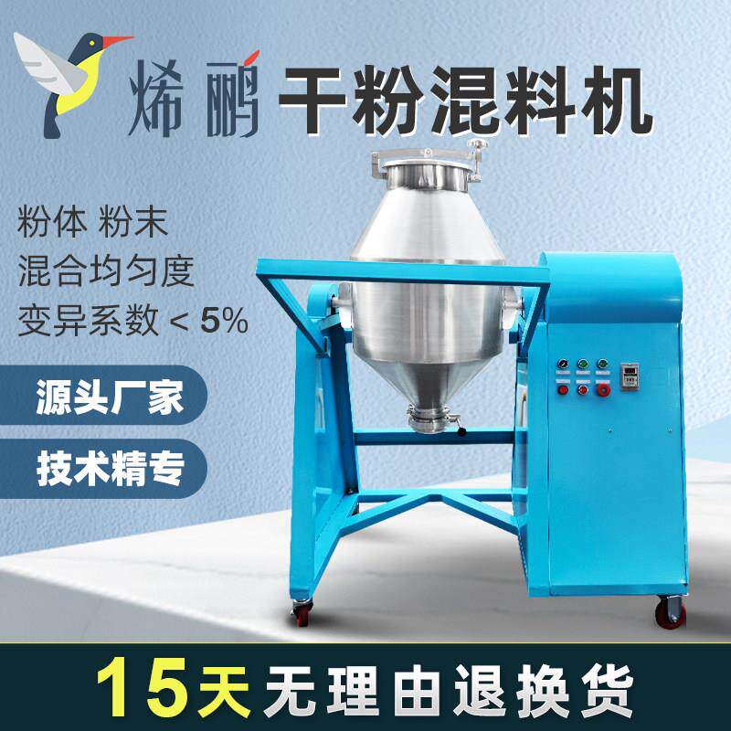 烯鹂不锈钢粉末混料机粉料腰鼓式小型大型双锥混合机干粉体搅拌机