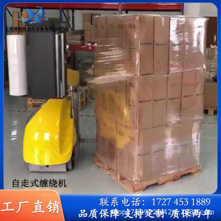 自走式缠绕机包装机围膜机移动式裹膜工厂直销上海