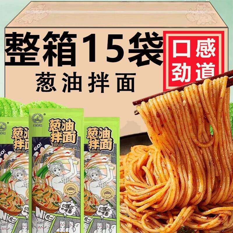 泡面速食袋装葱油拌面方便面泡面袋装整箱干拌凉面挂面条懒人速食