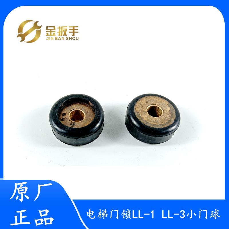 LL-1 电梯层门门锁小门球LL-3西子奥的斯OTIS LG星玛厅门门锁门轮