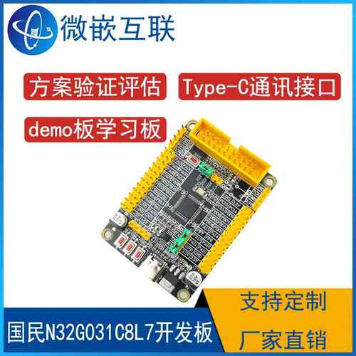 N32G031C8L7开发板学习板核心板 替代STM32F031系列051 国民M0