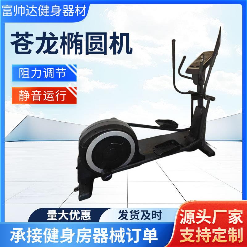 苍龙椭圆机商用智能触屏椭圆机室内健身房太空漫步机椭圆仪