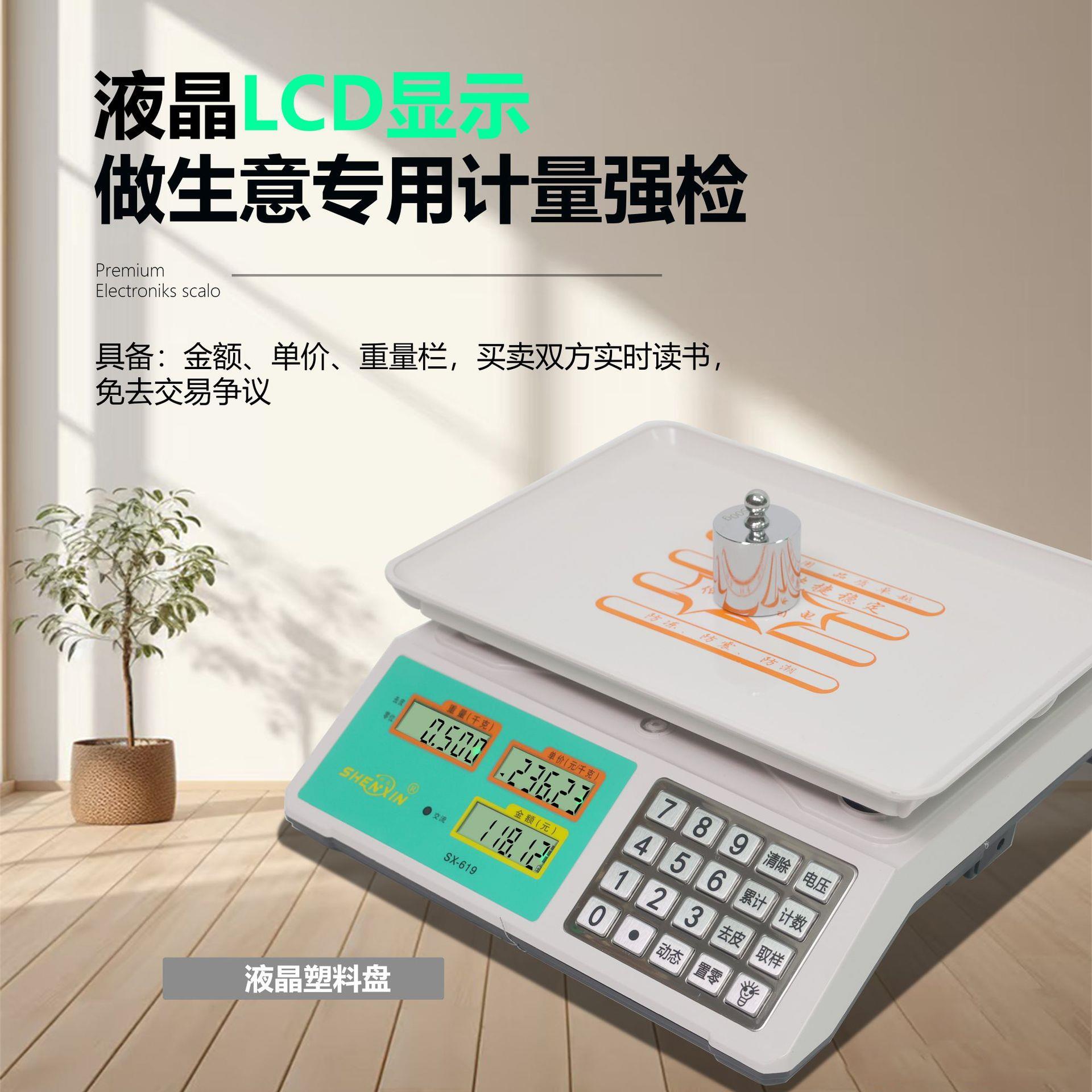 包邮申鑫30kg电子称高精度摆摊小型电子称卖菜摆摊商用精准电子秤