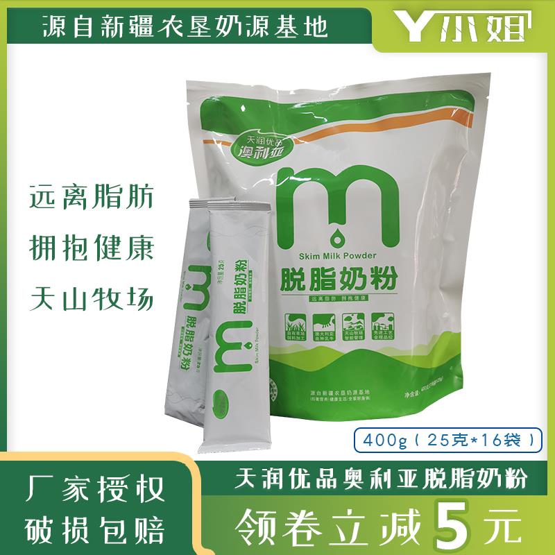 新疆澳利亚脱脂牛奶粉小包装成年人中老年无蔗糖男女士奶粉小袋装