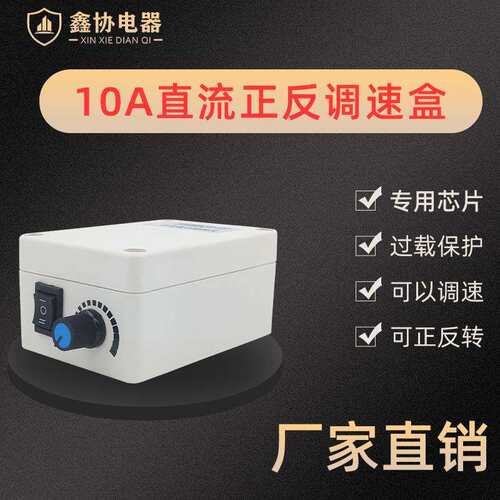 10A直流调速器12V24V调速盒120W变速正反转电动机控制器手动旋钮