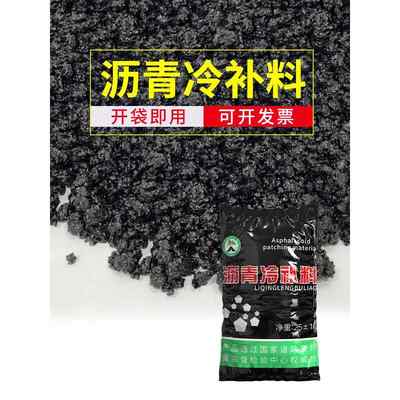 铺冷沥青路面修补料市政道路坑洼填补水泥公路修复小颗粒材料柏油