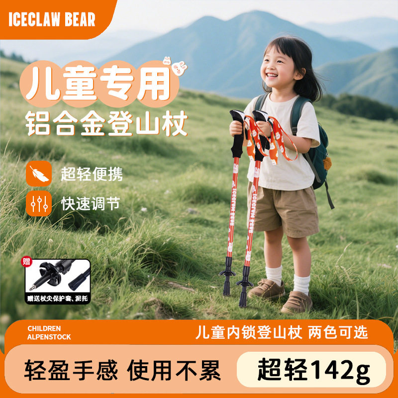 【工厂】儿童登山杖手杖超轻伸缩折叠款专业户外徒步爬山装备防滑,户外/登山/野营/旅行用品,雪杖,淘宝优惠券,粉丝福利购,淘宝优惠卷