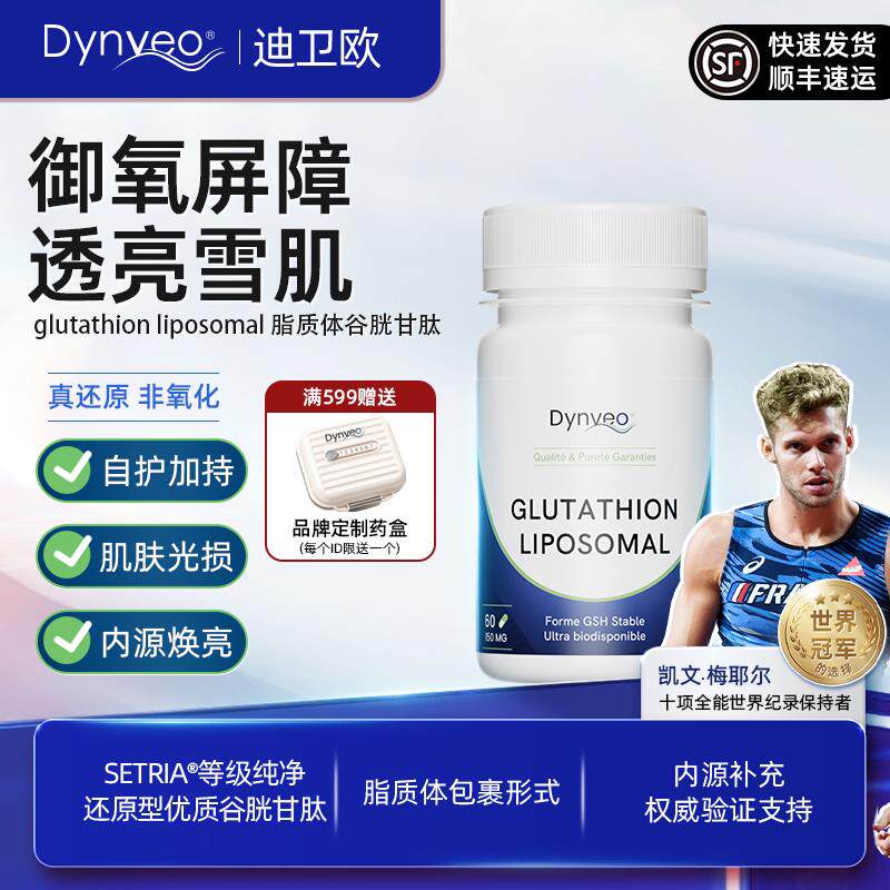 Dynveo迪卫欧 天然还原型脂质体谷胱甘肽胶囊 靓白褪黑 60粒