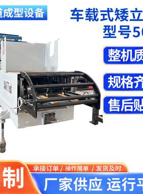 500型车载履带式矮立边直板机金属成型设备大棚用冷弯成型机型材