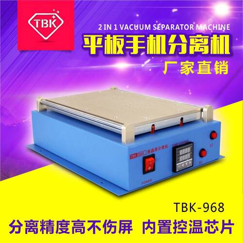 手机平板二合一分离机液晶拆屏机平板吸气分离机内置泵分离机