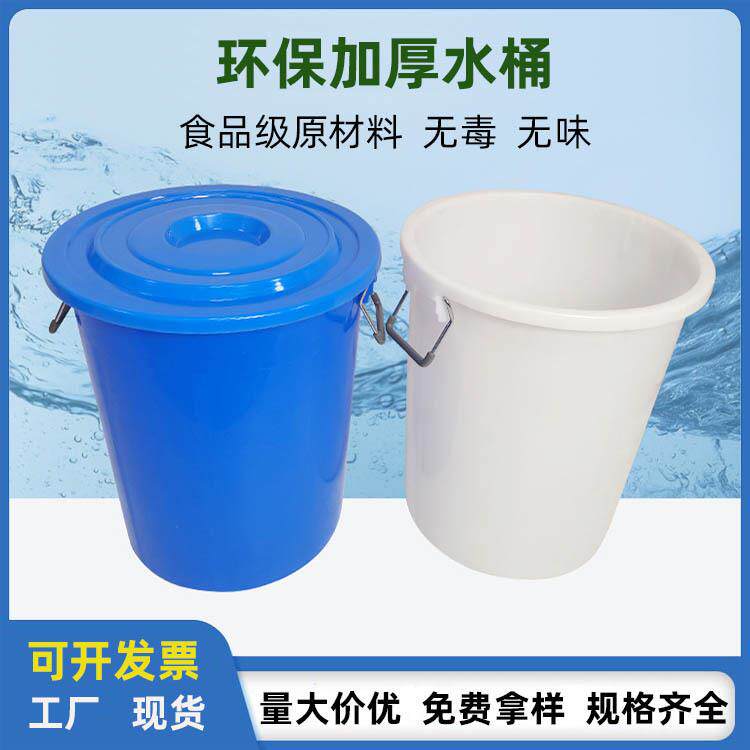 塑料加厚大圆桶白色储水桶食品级家用米桶带盖发酵桶蓝色胶桶