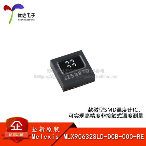 原装MLX90632SLD-DCB-000-RE TFSFN-5非接触式红外温度传感器芯片