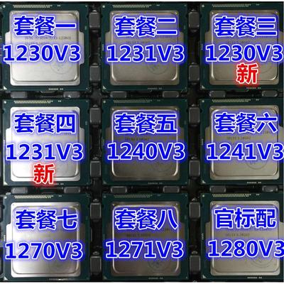 E3-1230 V3CPU 1231 V3 1240 V3 1280V3 1270v31271四核八线程CPU