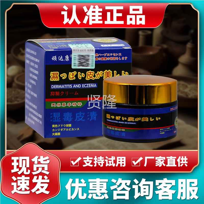 旗舰店官方正品YVBV达QS品正顽/康湿毒g皮清 30盒