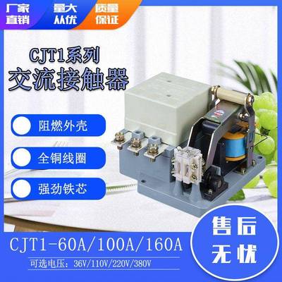 交流接触器CJT1-60A100A150A 单项220V三相380V 老款CJ10全铜线圈