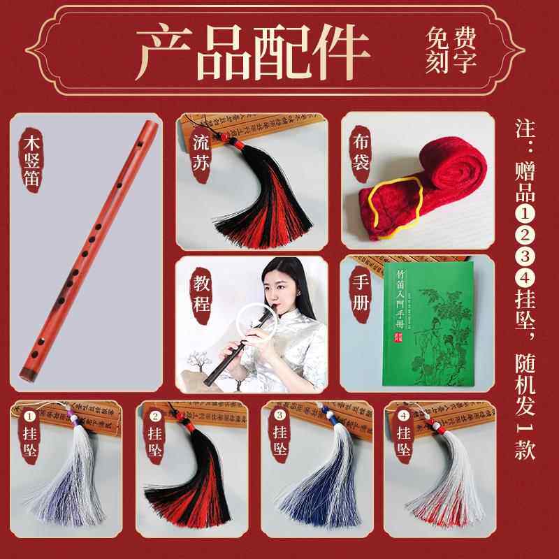 高档楚音平学口竖笛专业六孔膜成人初学者红木长笛无简易易学自小