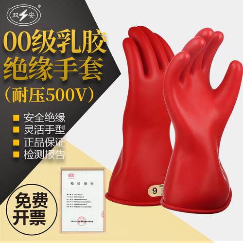 正品双安牌2.5KV00级带电作业乳胶手套绝缘手套电工低压防护500V