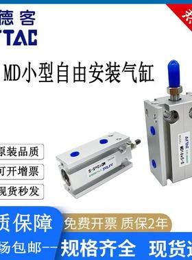 亚德客自由安装气缸MD/MSD/MTD6/10/16/20/25/32X5X15X30X40X50-S