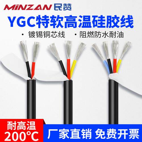 YGC多芯硅胶线2  4芯0.5 1.0 1.5平方耐寒耐高温软护套线硅胶线