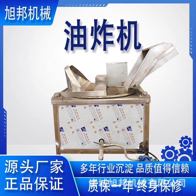 全自动电加热麻花油炸机 商用花生米油炸锅 油炸牛肉干成套设备