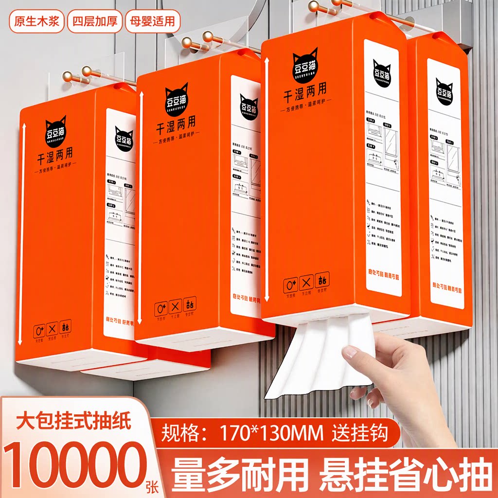 豆豆猫旗舰店挂式抽纸四层加厚大包整箱原生木浆母婴适用卫生纸