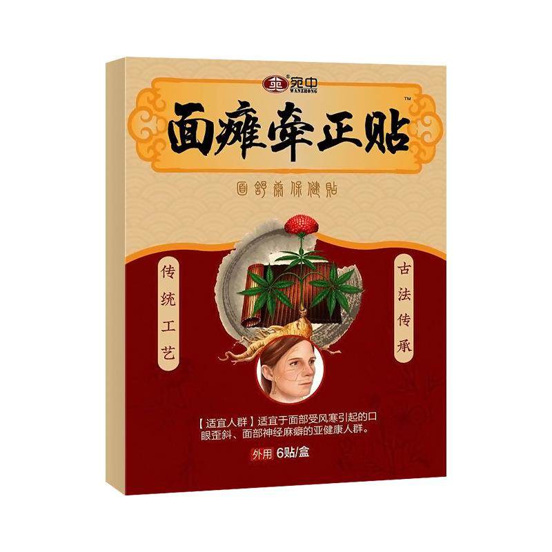 面瘫贴面瘫膏牵正膏散面瘫后遗症嘴歪眼斜面部麻木三叉神经贴,保健用品,康复护理,淘宝优惠券,粉丝福利购,淘宝优惠卷