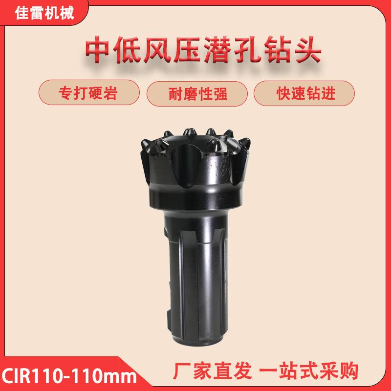 新金刚中低风压潜孔钻头CIR110-110mm矿山开采凿岩钻头耐磨合金