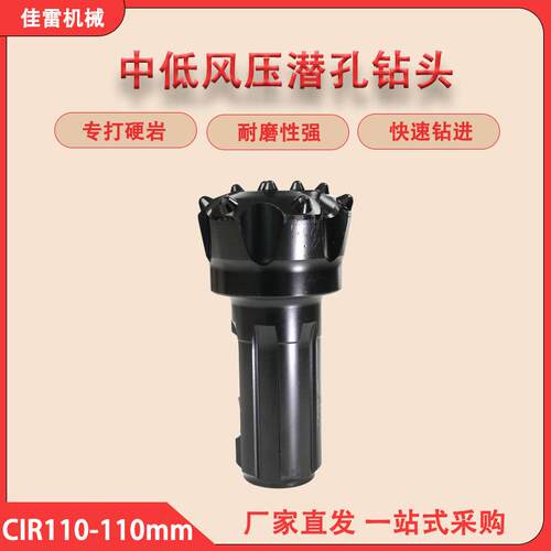 新金刚中低风压潜孔钻头CIR110-110mm矿山开采凿岩钻头耐磨合金
