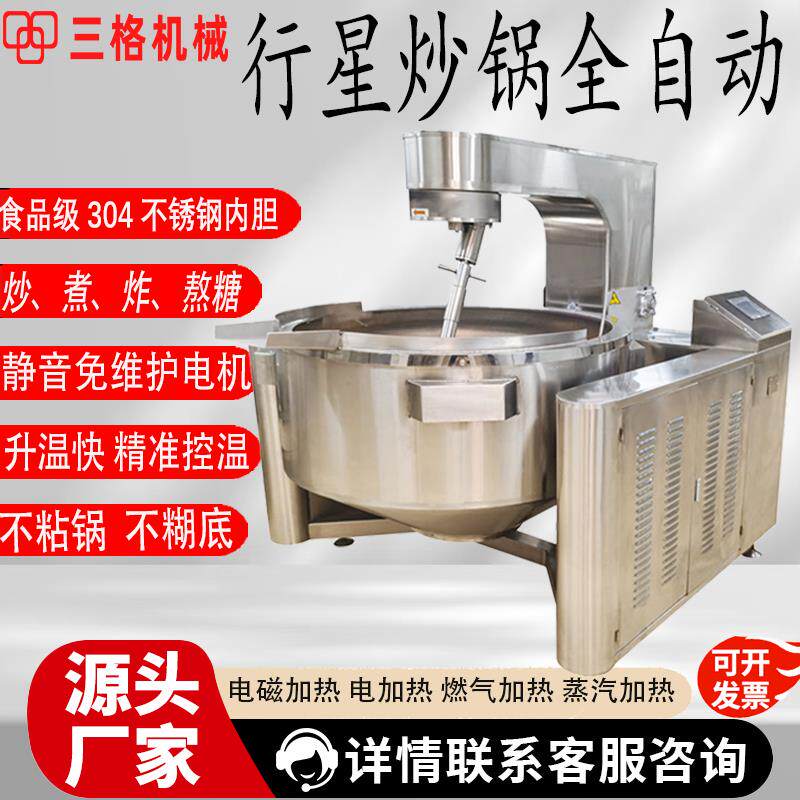 全自动行星搅拌炒锅火锅底料厂炒料机商用大型夹层锅漂烫卤煮锅