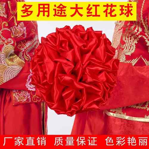 剪彩开业表彰大红花球交车颁奖乔迁结婚绸布红绣球绸缎大花球