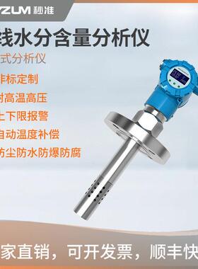 MAZ-Mw100在线烟丝水分计烟包烟叶含水率分析仪雪茄实时固含量测