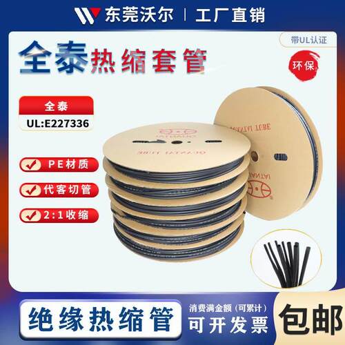 全泰热缩管绝缘套管热缩 管套电缆热塑缩管 加厚热收缩管环保阻燃