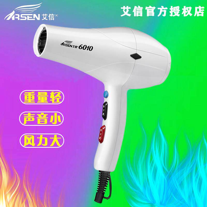 艾信6010电吹风机大功率防摔静音理发店发廊专用吹风筒超轻家庭用