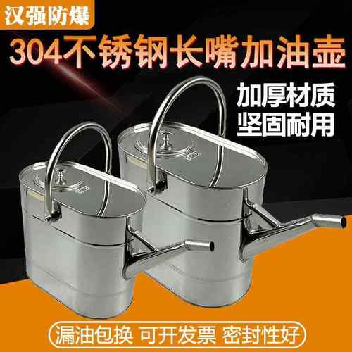 加厚304不锈钢长嘴加油壶半开口带盖手提式汽柴油机油桶油站油库