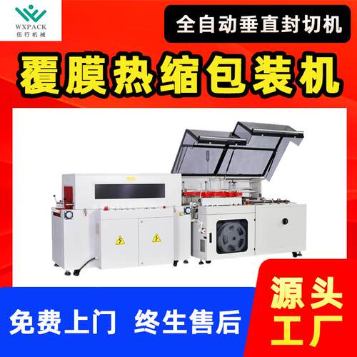 热收缩包装机全自动垂直封切机礼盒塑封机膜包机热膜机收缩膜机