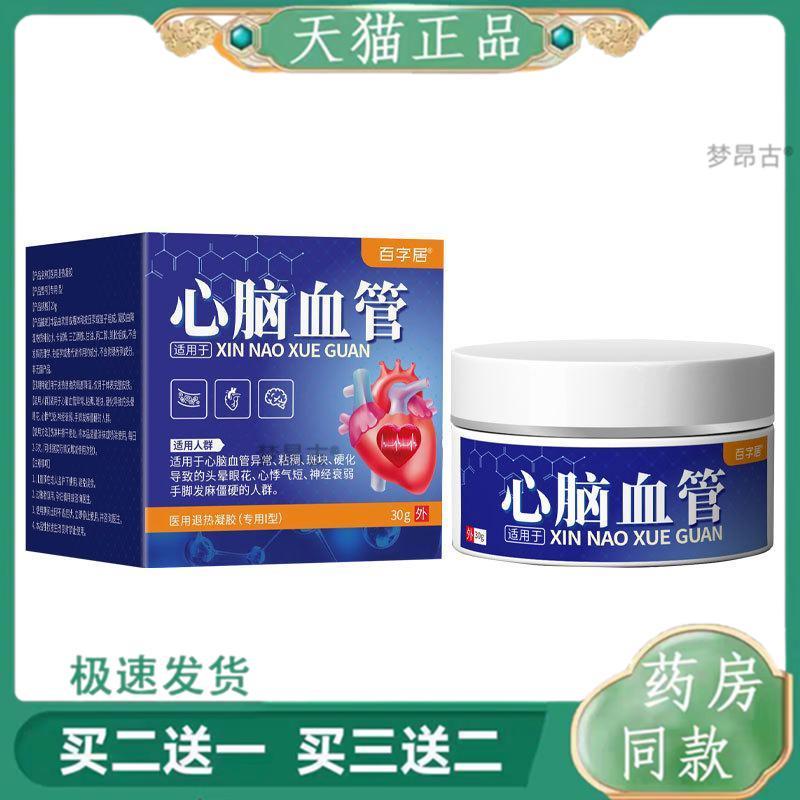 百字居心脑血管【天猫正品】送长辈呵护中老年健康30g/瓶5701