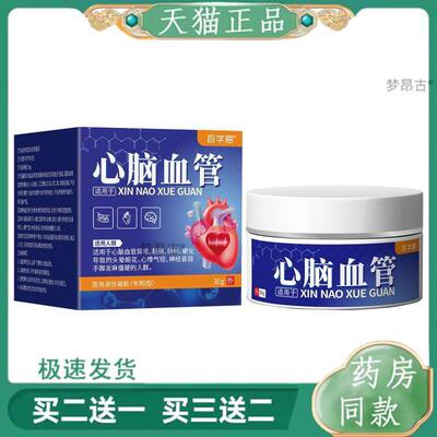 百字居心脑血管【天猫正品】送长辈呵护中老年健康30g/瓶5701