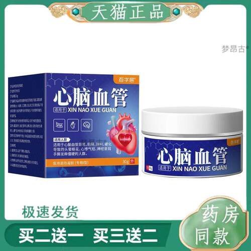 百字居心脑血管【天猫正品】送长辈呵护中老年健康30g/瓶5701